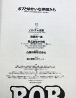 ボブとゆかいな仲間たち (ビッグコミックススペシャル) 小学館 パンチョ近藤