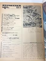 毎日グラフ 1991年12月1日 毎日新聞社 '92カネボウ水着ガール 船見啓子「シンデレラ誕生」ストーリー