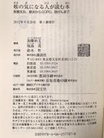 咳の気になる人が読む本 (ブルーバックス 1787) 講談社 加藤 治文