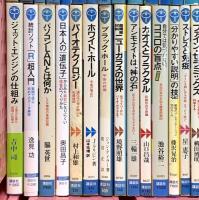 ブルーバックス関係 まとめて90冊以上 講談社 化学反応はなぜおこるのか ホワイト・ホール タイムマシンの作り方 他