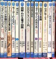 ブルーバックス関係 まとめて90冊以上 講談社 化学反応はなぜおこるのか ホワイト・ホール タイムマシンの作り方 他