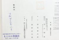 紋の志をり 発売：(株)石井染織標本店 （京都市） 著：仲尾源次郎 昭和46年