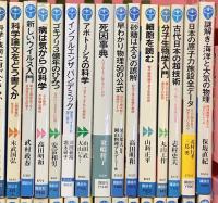 ブルーバックス関係 まとめて95冊以上 講談社 宇宙のからくり 新しい生物学 血液の不思議 DNA学のすすめ 他