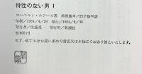 特性のない男 （1～6/全6冊セット）新潮社 ローベルト・ムジール：著 高橋義孝・伊藤利男 他：共訳 1964年～1966年