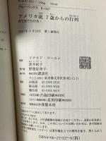 アメリカ流7歳からの行列: 目で見てわかる (ブルーバックス 1327) 講談社 ドナルド コーエン
