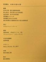 草間彌生 永遠の永遠の永遠 2012年 朝日新聞社