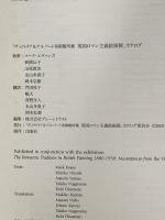 図録 英国ロマン主義絵画展 ヴィクトリア＆アルバート美術館所蔵 2002-03 英国ロマン主義絵画展 ヴィクトリア＆アルバート美術館所蔵カタログ委員会