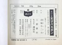 【初版】さいしん 天才バカボン 講談社 赤塚不二夫 1991年