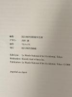 図録 ロダン 地獄の門 展 1989 国立西洋美術館