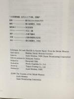 図録 大英博物館 古代エジプト展 1999-2000 朝日新聞社 NHK