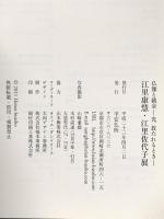 1. 図録 仏像と截金-光 放たれるとき- 江里康慧・江里佐代子展 平成23年 平安仏所