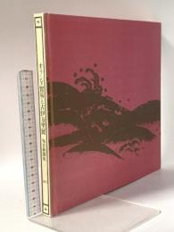 図録 オランダ貿易と古伊万里展 1977年 毎日新聞社