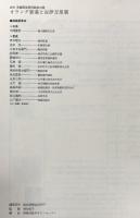 図録 オランダ貿易と古伊万里展 1977年 毎日新聞社