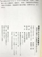 抹殺された大東亜戦争: 米軍占領下の検閲が歪めたもの 明成社 勝岡 寛次