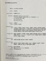 何が戦争を止めるのか ディスカヴァー・トゥエンティワン 小原 凡司