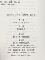 シェイクスピアの政治学 信山社 アラン ブルーム