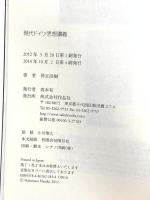 現代ドイツ思想講義 作品社 仲正 昌樹