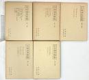 小学讀本（小学読本）※不揃い（全5冊セット）発行：武蔵野書院 昭和53年～