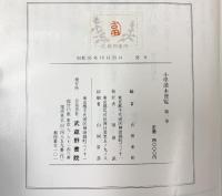 小学讀本（小学読本）※不揃い（全5冊セット）発行：武蔵野書院 昭和53年～