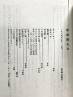 宇宙論全史 (叢書ヒストリー・オヴ・アイディアズ 6) 平凡社 E.ローゼン