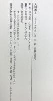 凡談愚言 読売新聞社 藤山寛美
