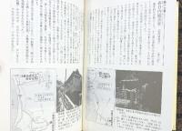 観音札所巡りのすべて 廣済堂 平幡良雄 昭和56年