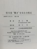 任天堂 “驚き”を生む方程式 日本経済新聞出版 井上 理