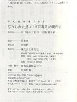 忘れられた島々「南洋群島」ノ現代史 (平凡社新書 783) 平凡社 井上 亮