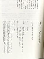 Googleが仕掛けた罠 (小学館新書) 小学館 杉浦 隆幸