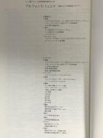 図録 アルフォンス・ミュシャ・憧れのパリと祖国モラヴィア 2007 NHKプロモーション