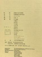 図録 浪漫衣装展 EVOLUTION OF FASHION1835-1895 1980 京都服飾文化研究団