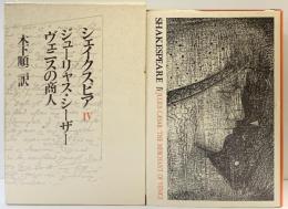 シェイクスピア （4） 講談社 W. シェイクスピア