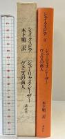 シェイクスピア （4） 講談社 W. シェイクスピア