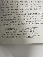 インドネシアの人と自然 解説資料第26号 伊丹市立博物館