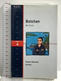 坊っちゃん Botchan (ラダーシリーズ Level 4) IBCパブリッシング 夏目 漱石