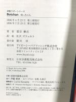 坊っちゃん Botchan (ラダーシリーズ Level 4) IBCパブリッシング 夏目 漱石