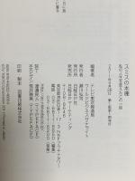 スミスの本棚 私の人生を変えたこの一冊 日経BP テレビ東京報道局ワールドビジネスサテライト