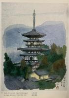 図録 平山郁夫展 1992年 朝日新聞社