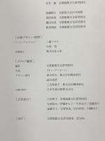 図録 モードのジャポニズム 1994 京都服飾文化研究財団