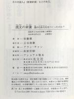 漢文の素養 誰が日本文化をつくったのか? 光文社 加藤 徹