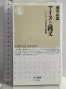 アイヌと縄文: もうひとつの日本の歴史 (ちくま新書) 筑摩書房 瀬川 拓郎