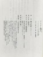 アイヌと縄文: もうひとつの日本の歴史 (ちくま新書) 筑摩書房 瀬川 拓郎