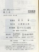 図説 地図とあらすじでわかる! 風土記 (青春新書インテリジェンス) 青春出版社 坂本勝
