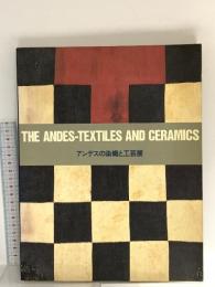 図録 アンデスの染織と工芸展 昭和62年 紫紅社
