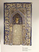 図録 エジプトのイスラーム文様 2003 MIHO MUSEUM