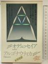 世界文学全集 (1) ホメロス　オデュッセイア / アポロニオス アルゴナウティカ 講談社 ホメロス