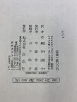 ナジャ 白水社   Breton,Andr´eブルトン