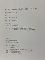 図録 Okayama Prefectural Artists Association 2012 第7回 岡山県美術家協会展 岡山県美術家協会