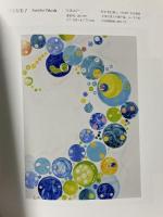 図録 Okayama Prefectural Artists Association 2012 第7回 岡山県美術家協会展 岡山県美術家協会