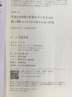 生まれが9割の世界をどう生きるか 遺伝と環境による不平等な現実を生き抜く処方箋 (SB新書) SBクリエイティブ 安藤寿康